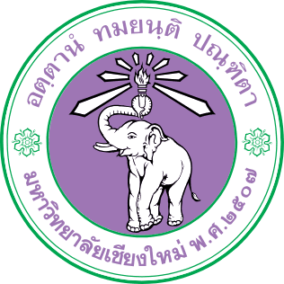 โลโก้มหาวิทยาลัยเชียงใหม่