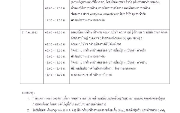 นักศึกษาฝึกงานดูงาน และ ปัจฉิมนิเทศ 