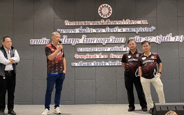 23.12.64 นายกฯ(พี่แก้ว) พบน้องปี 4 และซุปเปอร์