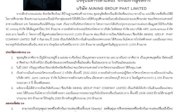 24.03.65 นักศึกษาเก่าดีเด่น คณะวิศวกรรมศาสตร์ มหาวิทยาลัยเชียงใหม่ ประจำปี 2563