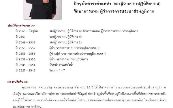24.03.65 นักศึกษาเก่าดีเด่น คณะวิศวกรรมศาสตร์ มหาวิทยาลัยเชียงใหม่ ประจำปี 2564
