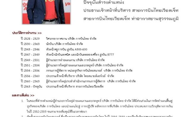 24.03.65 นักศึกษาเก่าดีเด่น คณะวิศวกรรมศาสตร์ มหาวิทยาลัยเชียงใหม่ ประจำปี 2564