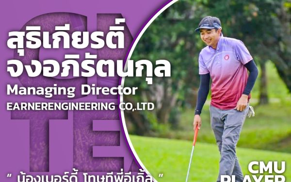 26.03.65 ภาพนักกีฬากอล์ฟ 5 เกียร์