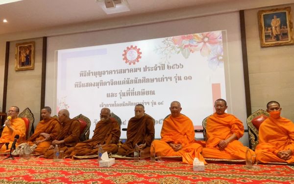 พิธีทำบุญอาคารสมาคมฯ ประจำปี 2566 และพิธีมุทิตาจิตแด่พี่รุ่น 11