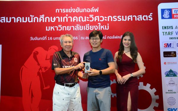 การแข่งขันกอล์ฟการกุศลสมาคมนักศึกษาเก่าคณะวิศวกรรมศาสตร์ มช.