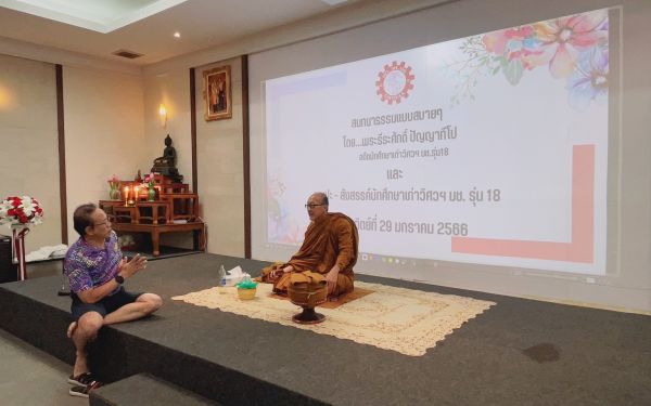 ภาพบรรยากาศสนทนาธรรมและพบปะสังสรรค์ รุ่น 18