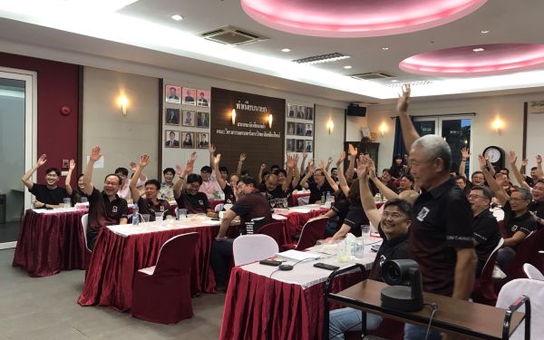 ประชุมใหญ่สามัญประจำปี 2566