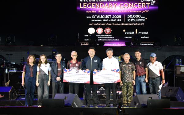 13.08.68 คอนเสิร์ตการกุศล 