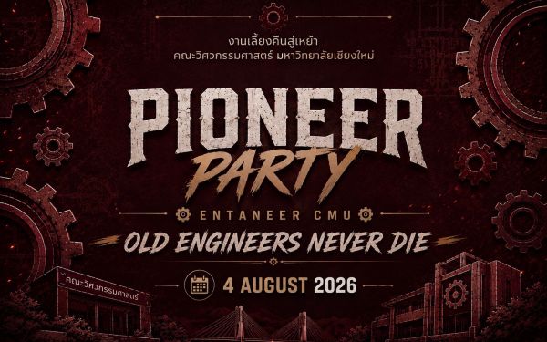 งานเลี้ยง Pioneer Party 1-4
