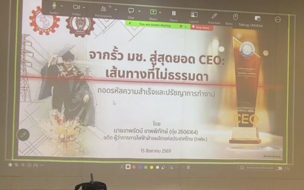 กิจกรรม Entaneer Wisdom Talk ครั้งที่ 6