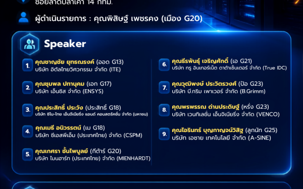 Entaneer linkage ครั้งที่ 109
