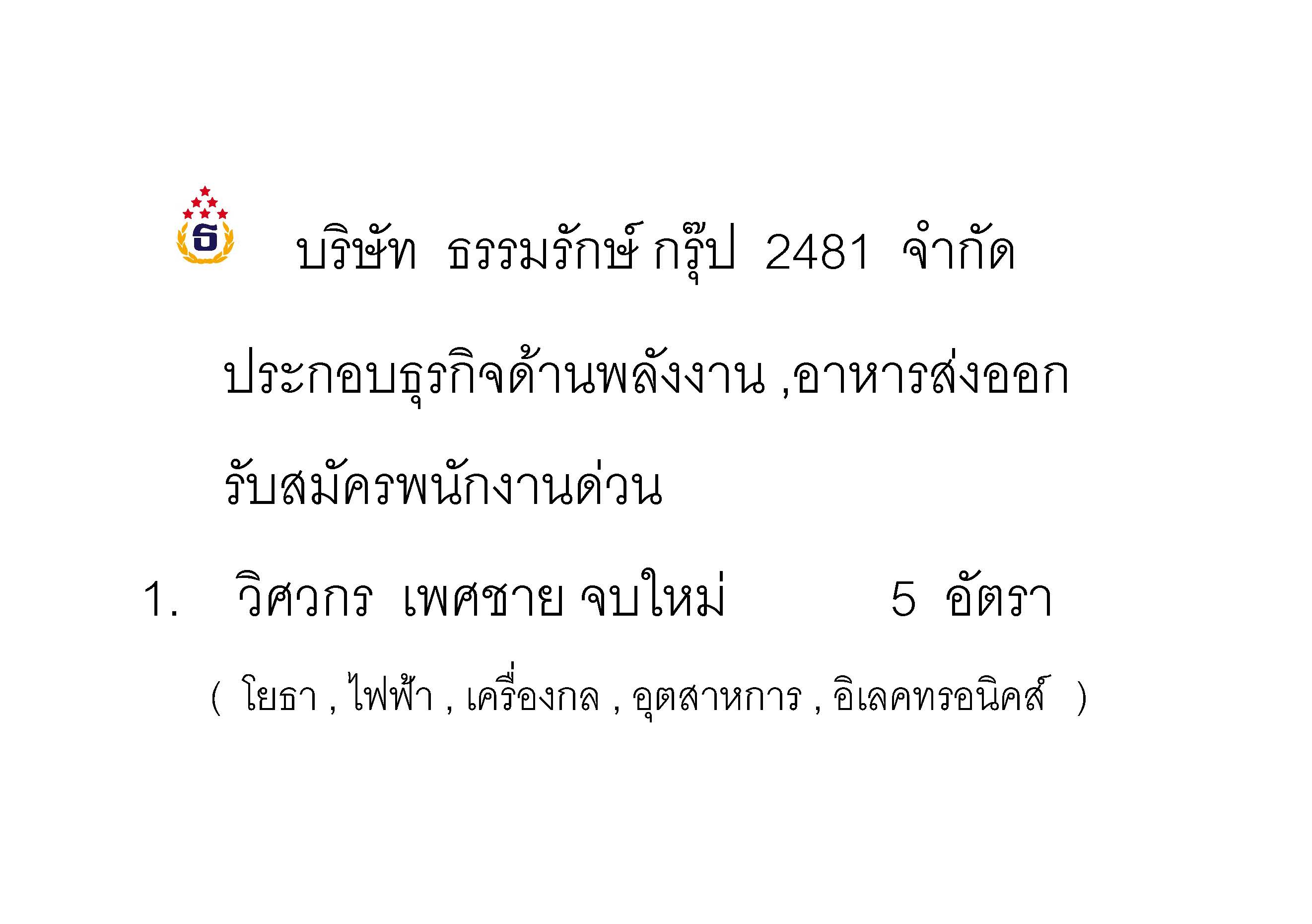 ภาพประกาศงาน หลายอัตรา