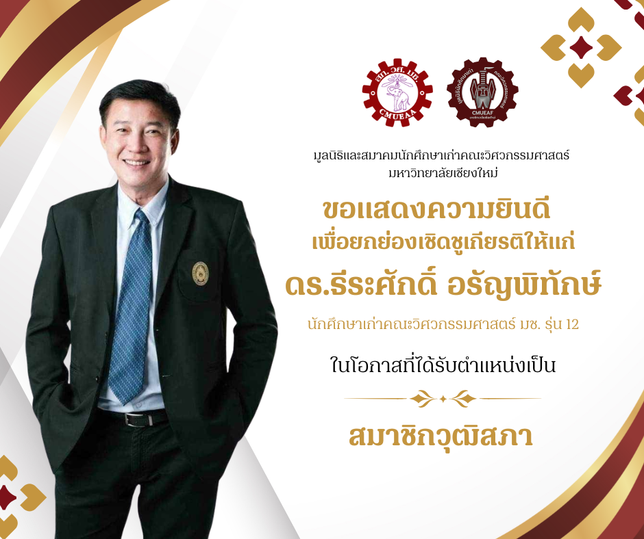 Entaneer Business Club ครั้งที่ 107