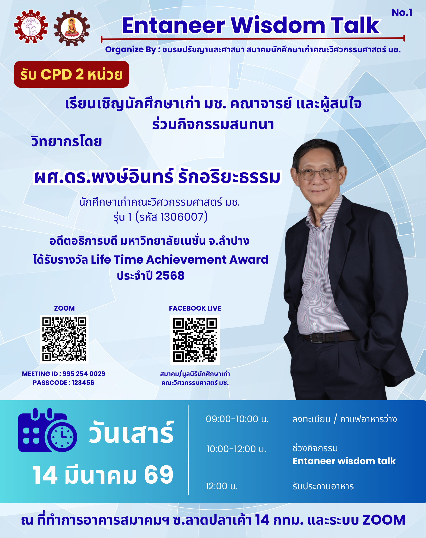 ENTANEER WISHDOM TALK ครั้งที่ 1