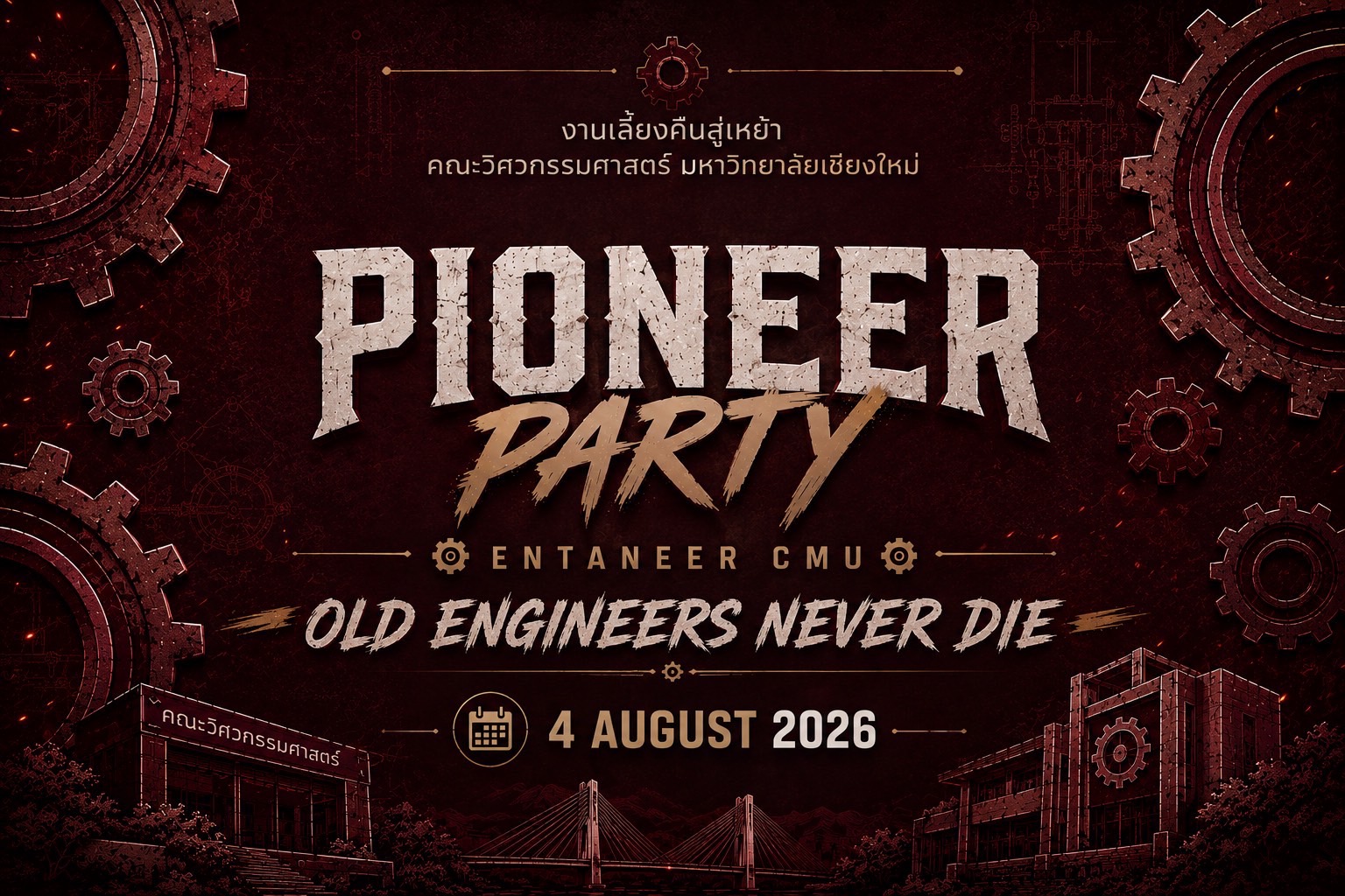 งานเลี้ยง Pioneer Party 1-4