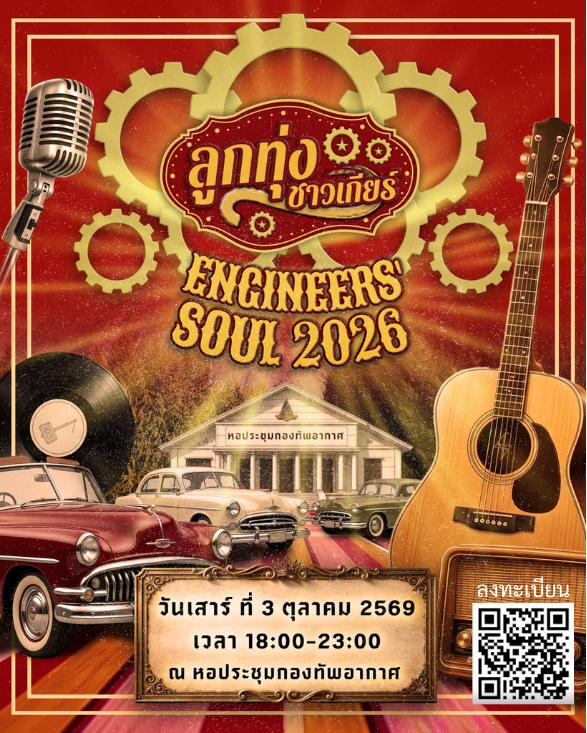 Engineers' Soul 2026