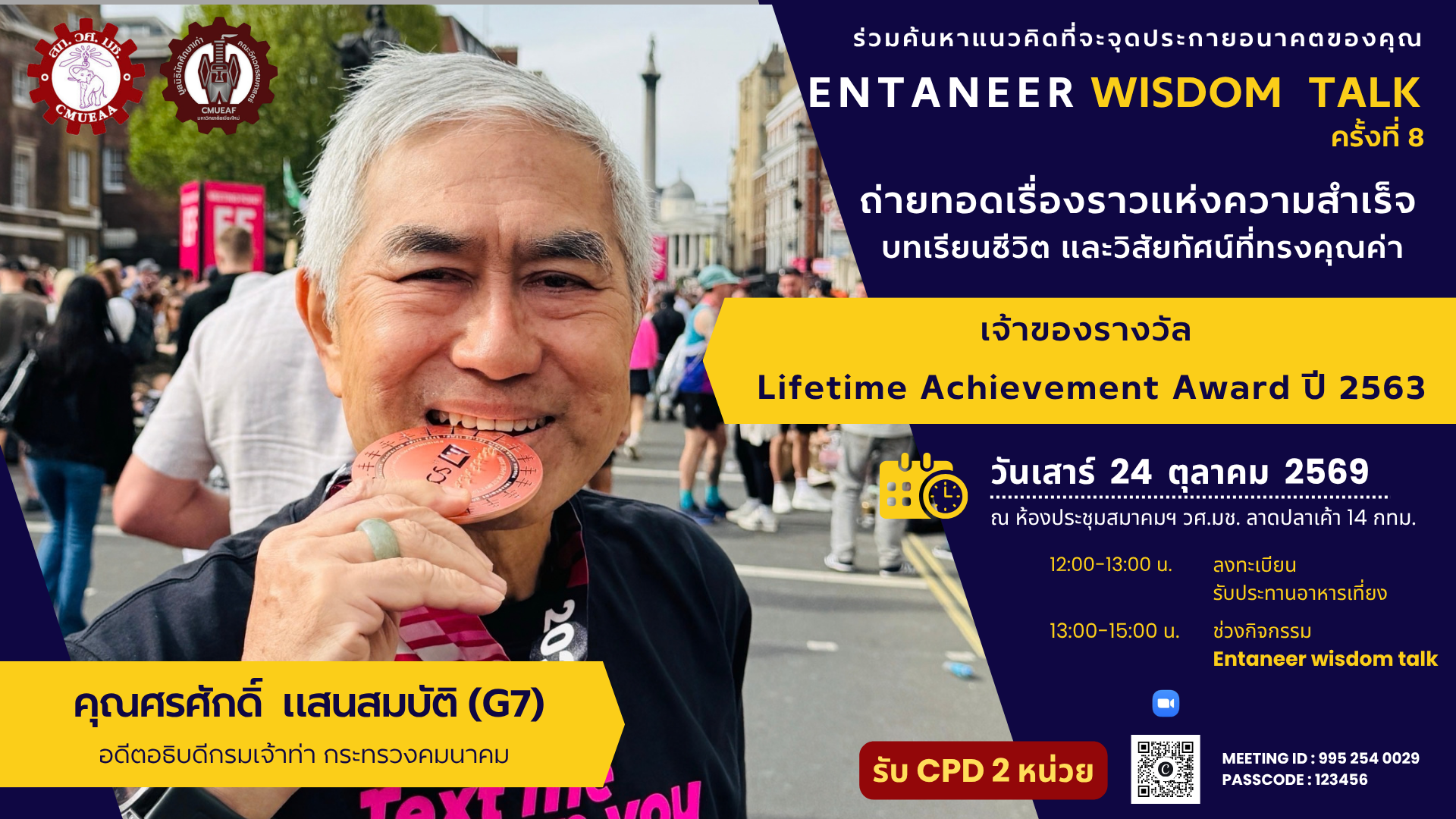 Entaneer Wisdom Talk ครั้งที่ 8
