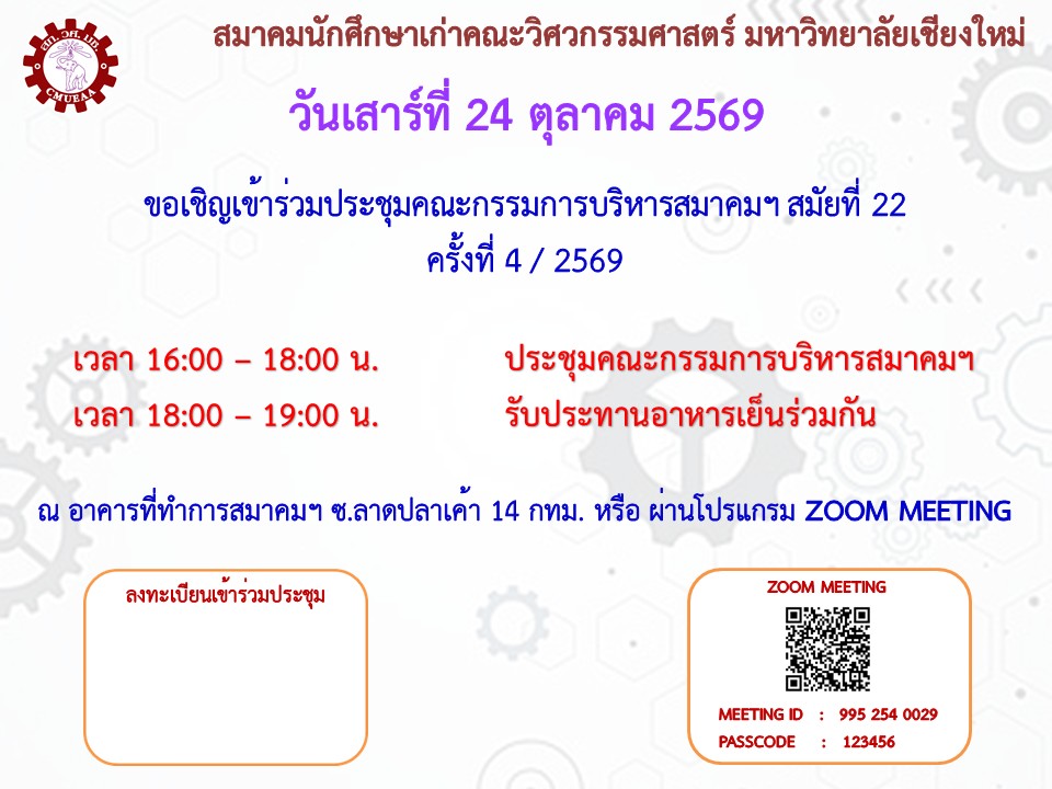 ประชุมคณะกรรมการบริหารสมาคมฯ ครั้งที่ 4/2569